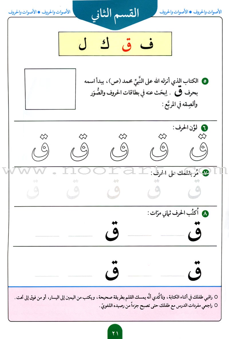 Teach Your Child Arabic - Sounds and Letters: Volume 2 علم طفلك العربية الأصوات و الحروف