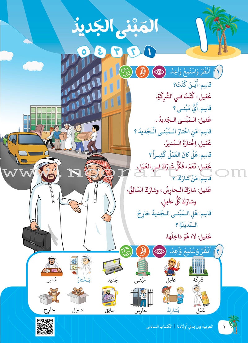 Arabic Between Our Children's Hands Teacher Book: Level 6 العربية بين يدي أولادنا