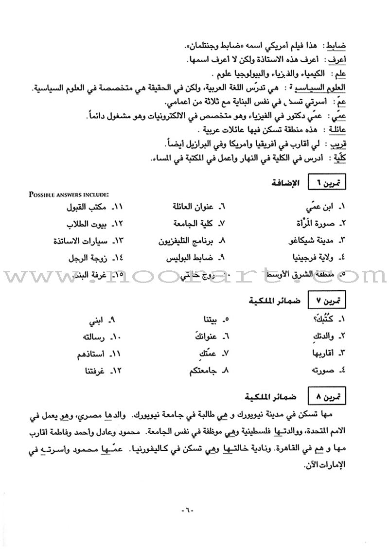 Answer Key to Al-Kitaab fii Ta'allum al-'Arabiyya - A Textbook for Beginning Arabic: Part One (Second Edition) الكتاب في تعلم العربية: دفتر الإجابات