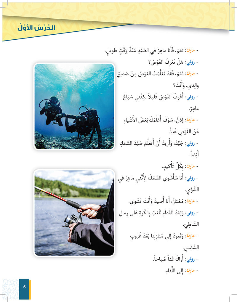 Al-Asas for Teaching Arabic for Non-Native Speakers: Book 3 (Beginner Level, Part 2) الأساس في تعليم العربية للناطقين بغيرها