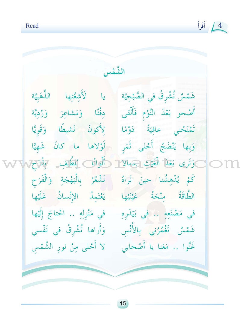 Arabic Language Friends  Textbook: Level 4 أصدقاء العربية