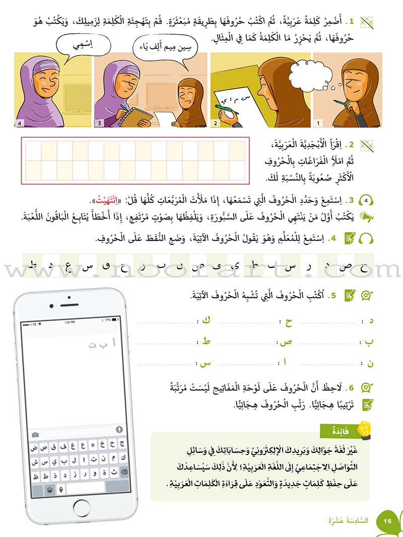 Alyasameen Intensive Arabic Courses for Non-Native Speakers: Student's Book الياسمين