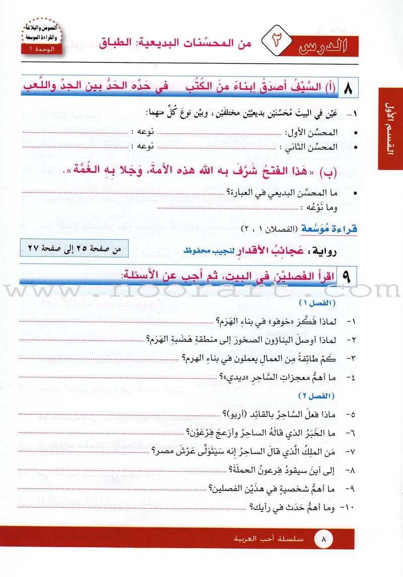 I Love Arabic Workbook: Level 11 أحب العربية كتاب التدريبات