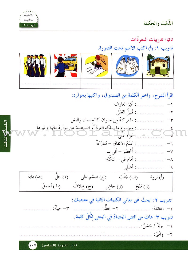 I Love Arabic Textbook: Level 6 أحب العربية كتاب التلميذ