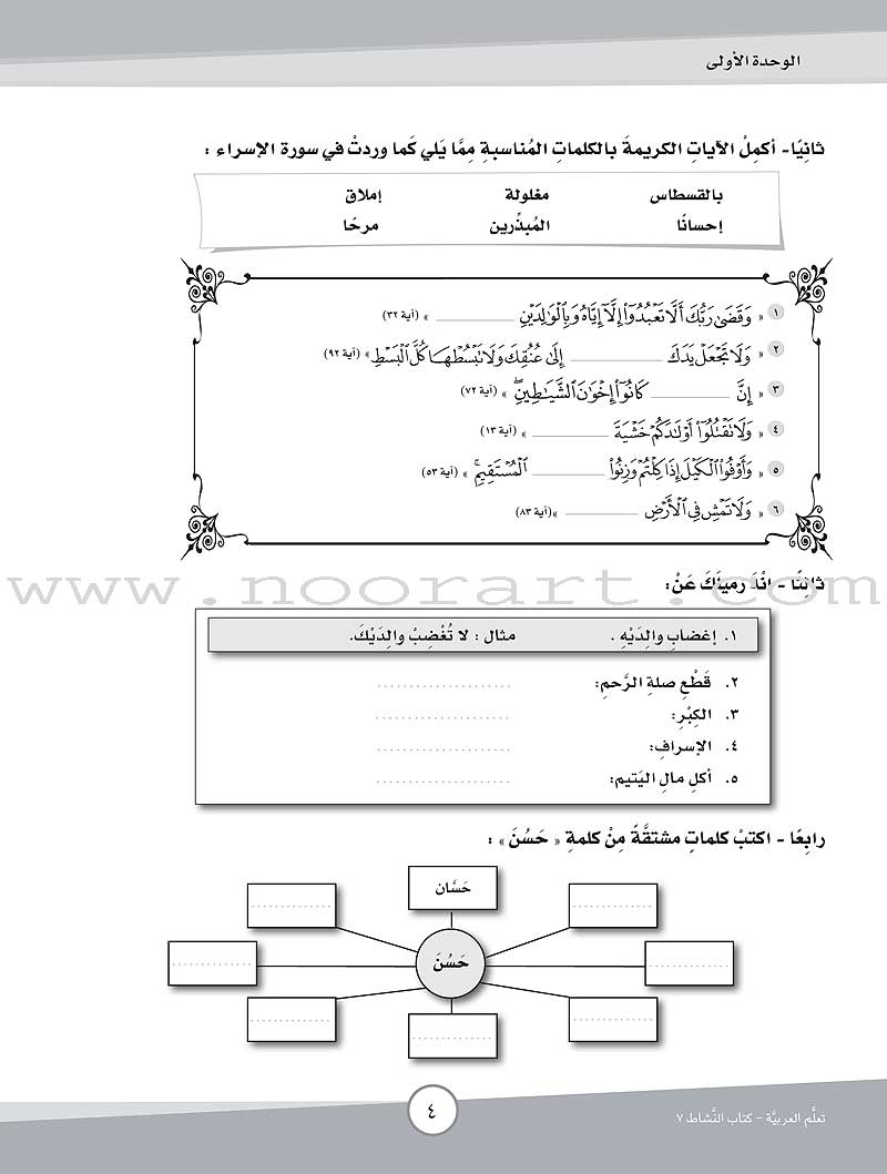 ICO Learn Arabic Workbook: Level 7, Part 1