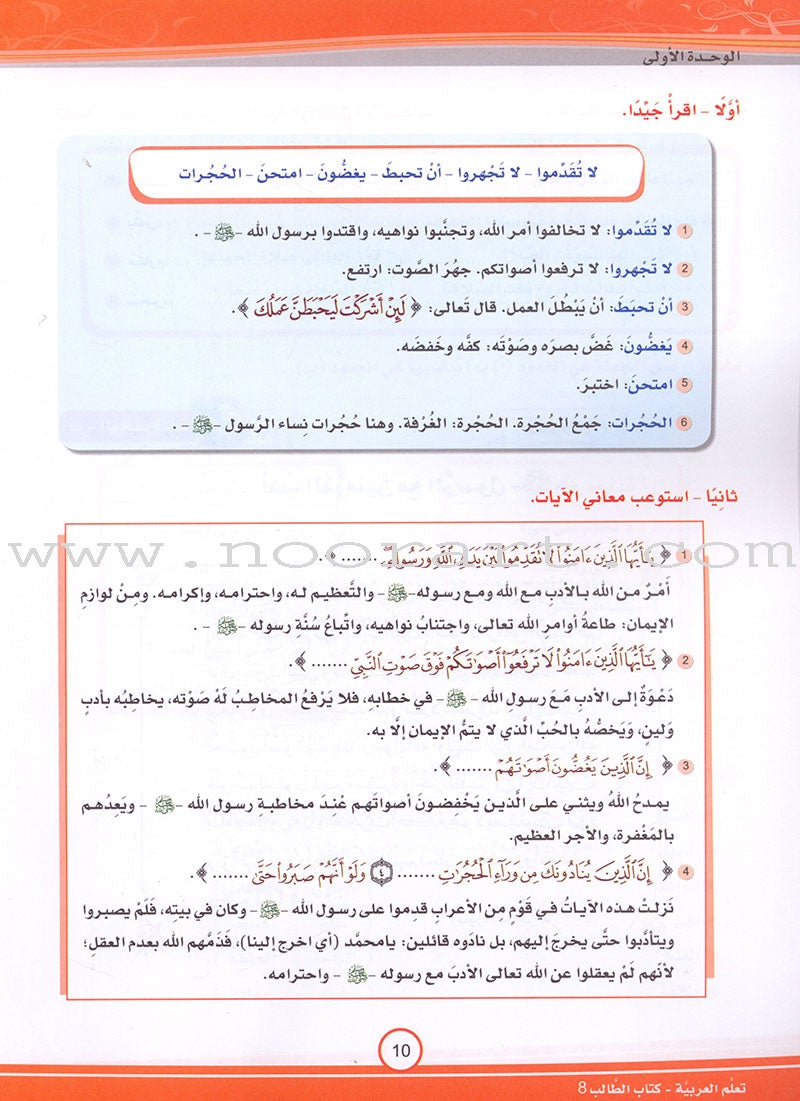 ICO Learn Arabic Textbook: Level 8 (Combined Edition) تعلم العربية - مدمج