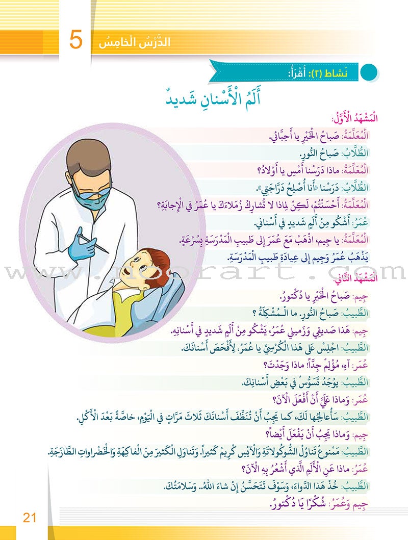 Itqan Series for Teaching Arabic Textbook: Level 3 (with Audio CD) سلسلة إتقان لتعليم اللغة العربية كتاب الطالب