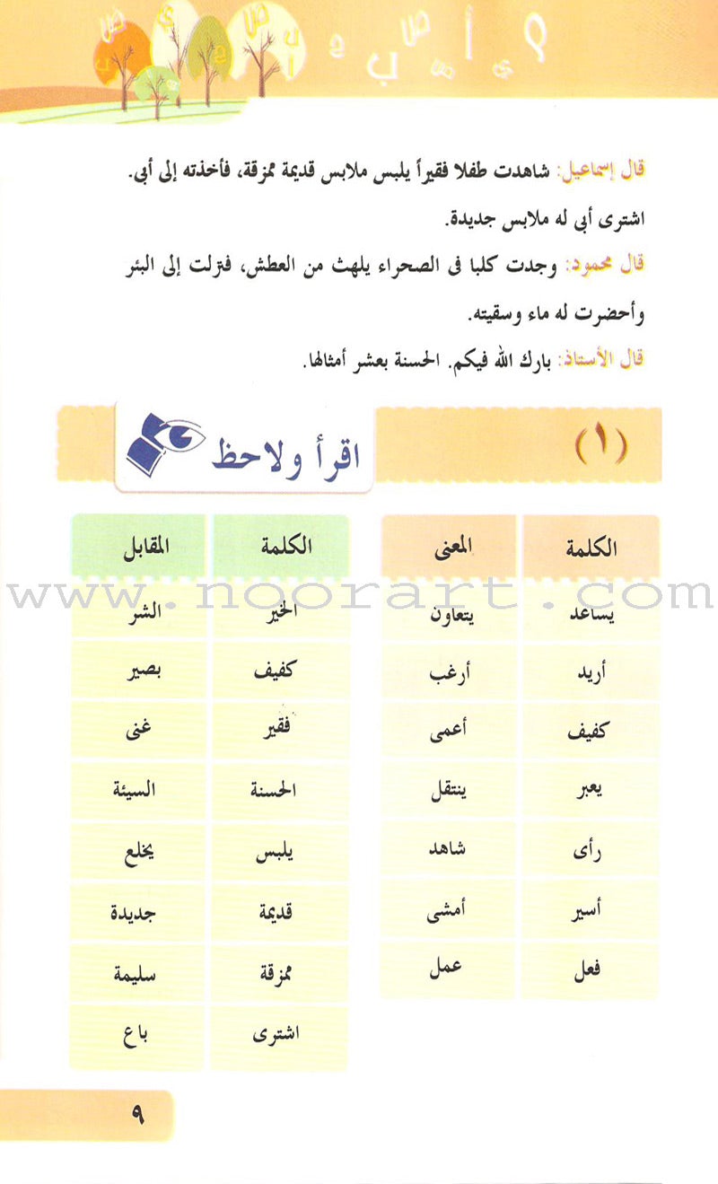 Arabic Language for Beginner Textbook: Level 10 اللغة العربية للناشئين