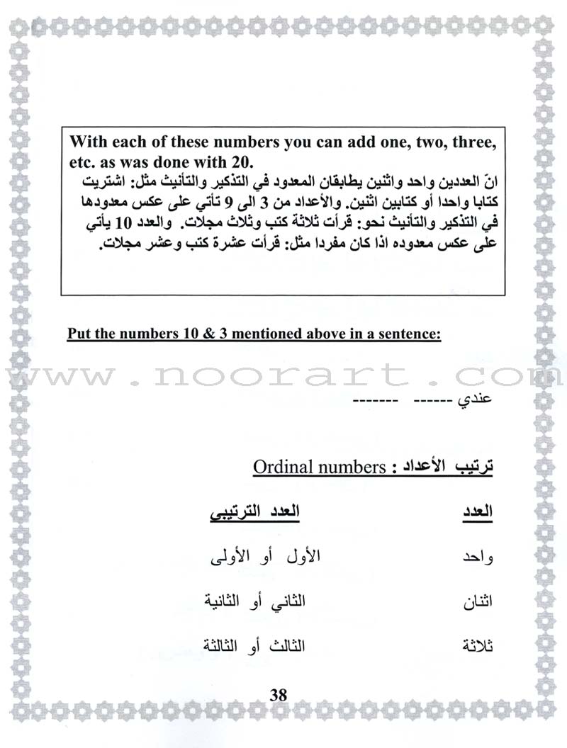 Arabic Language Through Dialogue - Part 2 (With Downloadable MP3 Files) اللغة العربية بالحوار