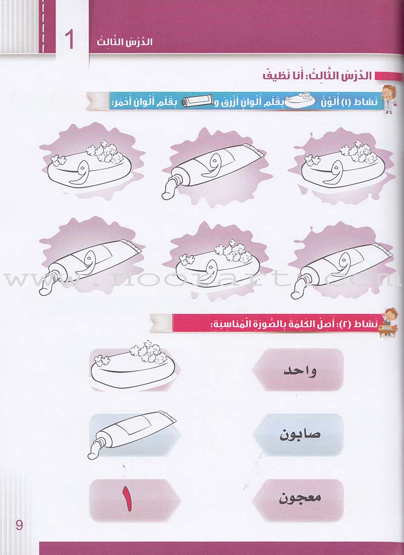 Itqan Series for Teaching Arabic Workbook: KG1 سلسلة إتقان لتعليم اللغة العربية التمارين والأنشطة