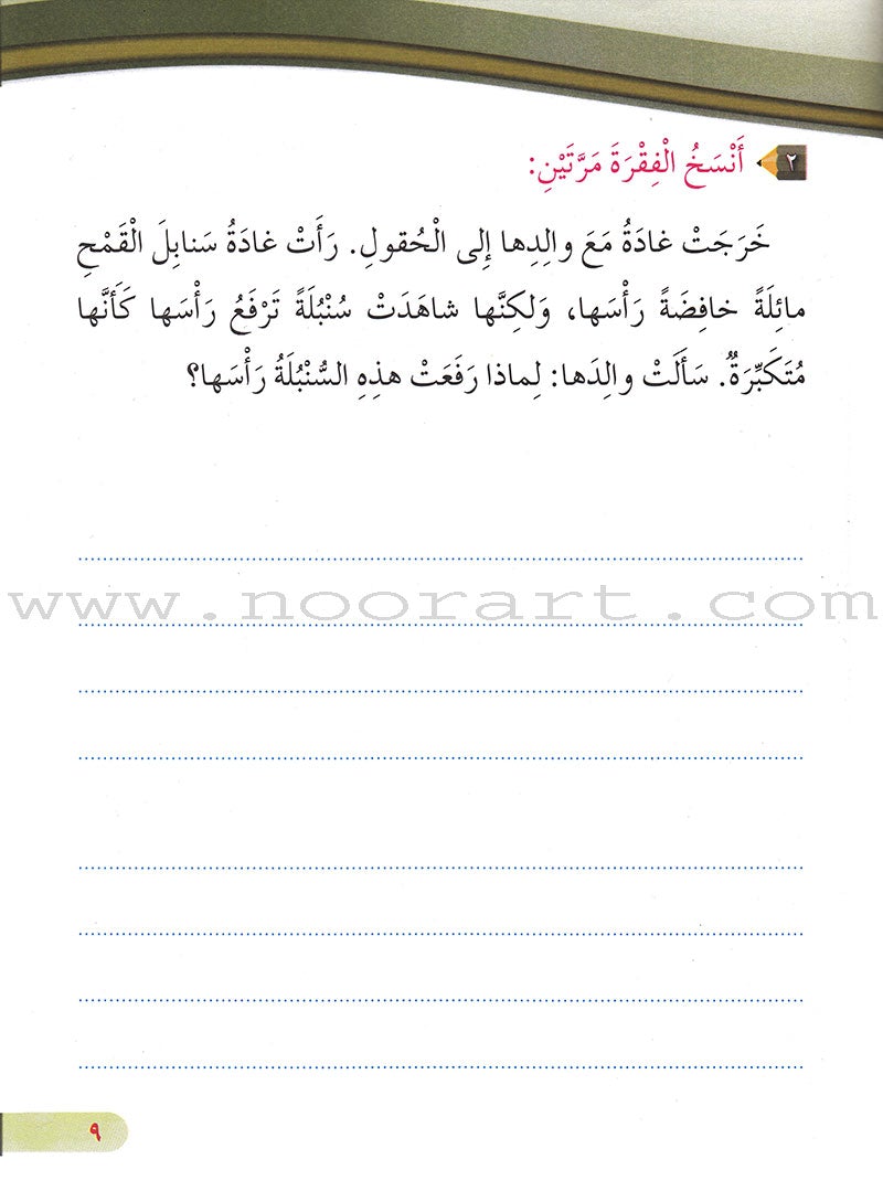 Our Arabic Language Handwriting & Copying: Level 2  (2015 لغتنا العربية كرّاسة الخط والنسخ