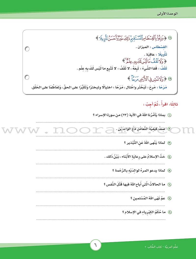 ICO Learn Arabic Textbook: Level 7, Part 1 (With Online Access Code)