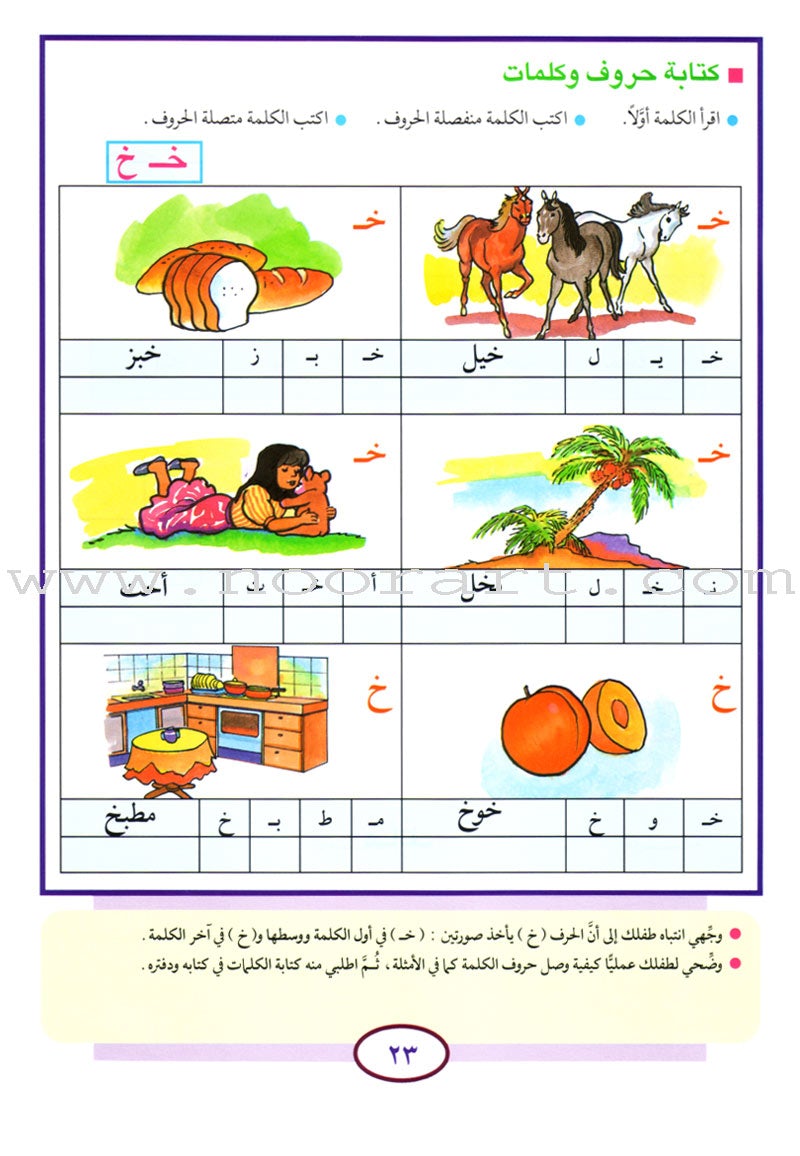 Teach Your Child Arabic - Reading and Writing: Part 3 علم طفلك العربية القراءة والكتابة