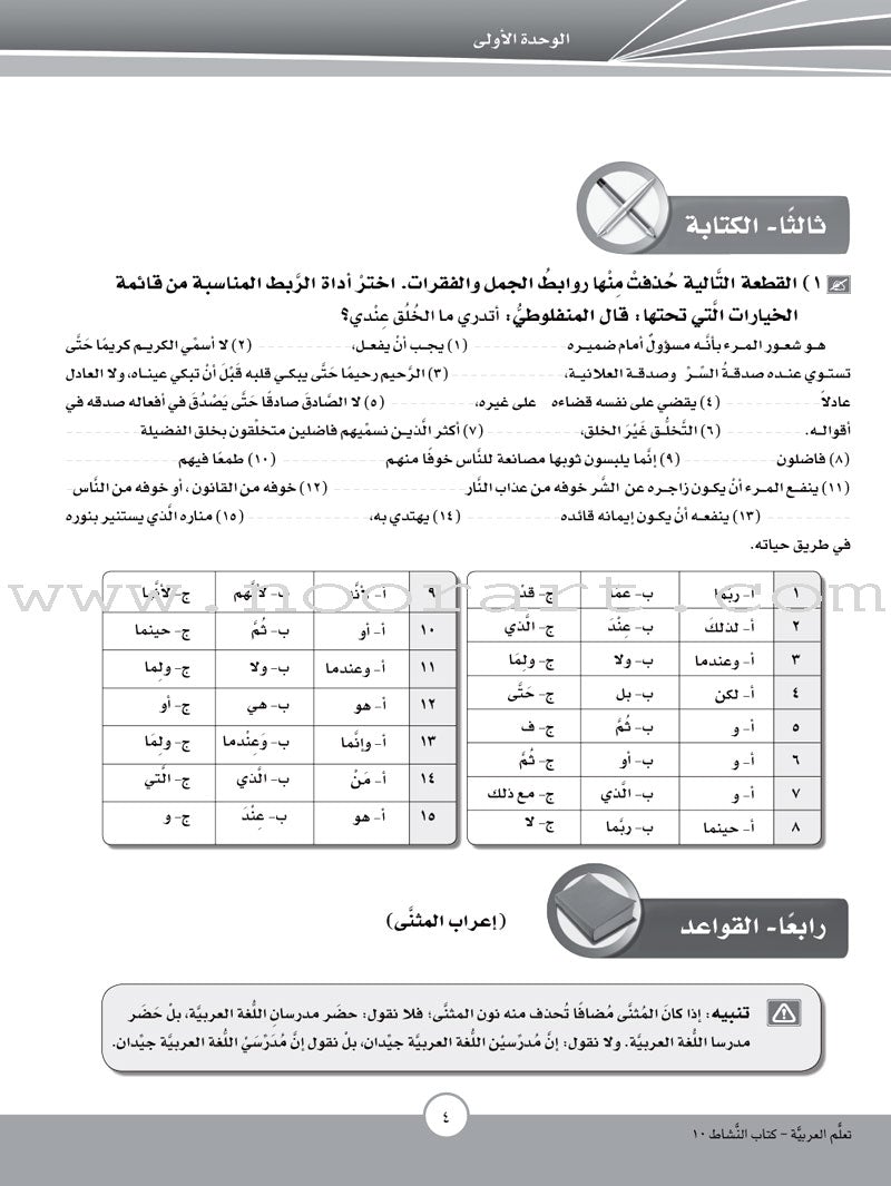 ICO Learn Arabic Workbook: Level 10, Part 1