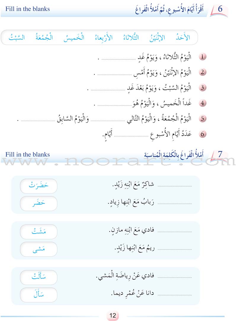 Arabic Language Friends  Textbook: Level 3 أصدقاء العربية