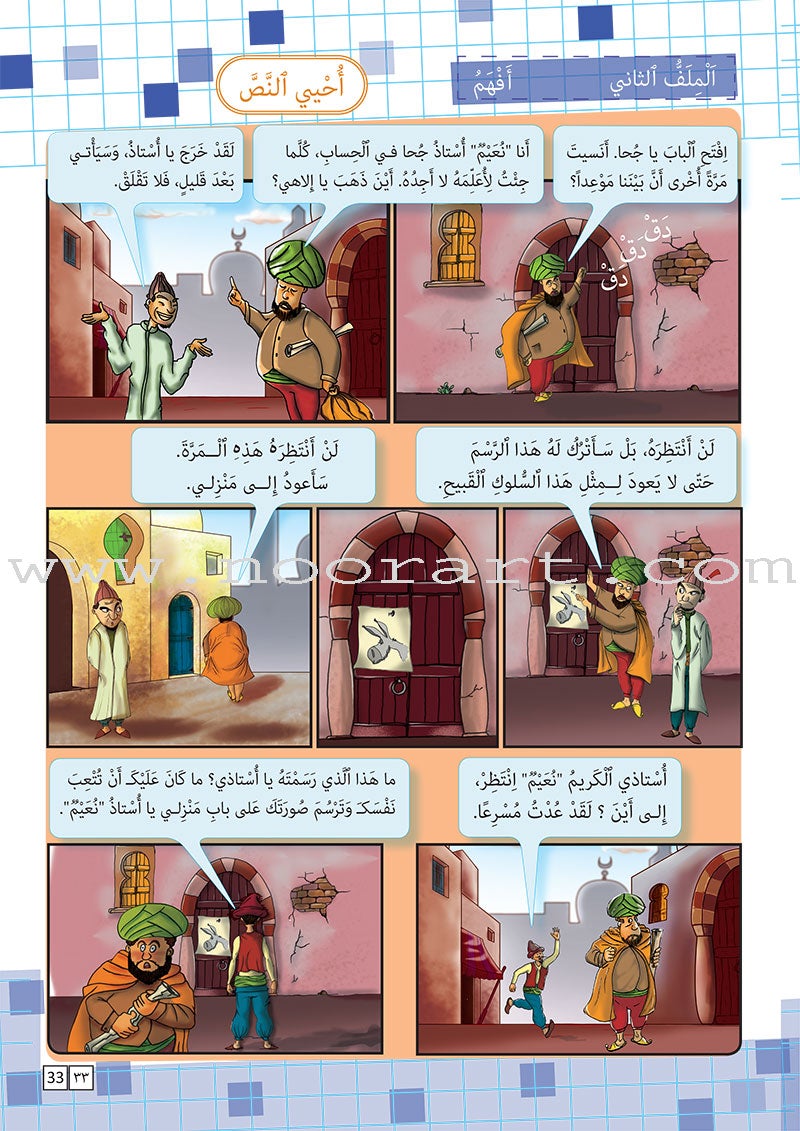 As-Sabeel for Arabic Education - Textbook: Level 4 السبيل: إلى التربية و التعليم- المستوى الرابع