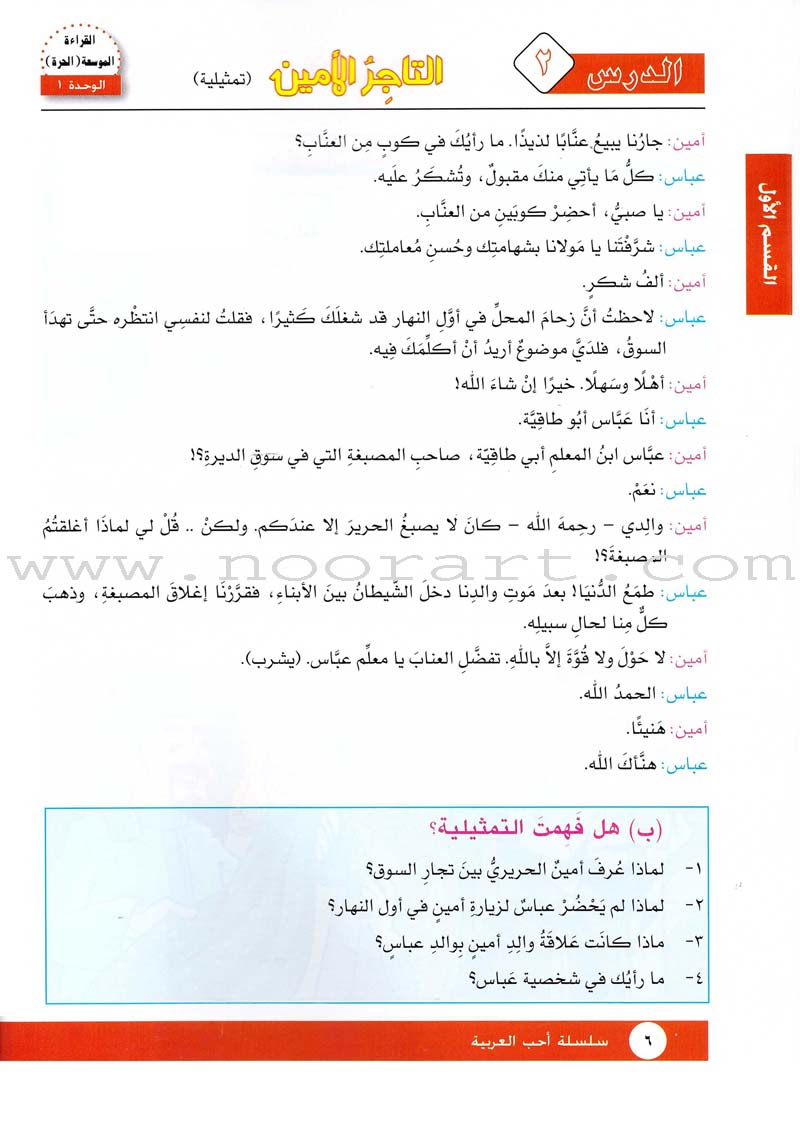 I Love Arabic Workbook: Level 9 أحب العربية كتاب التدريبات