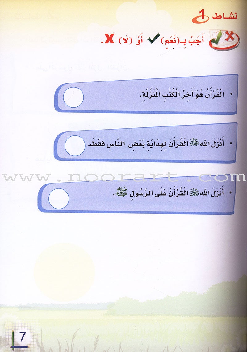 ICO Islamic Studies Textbook: Grade 1 (Arabic, Light Version) التربية الإسلامية: (عربي مخفف)