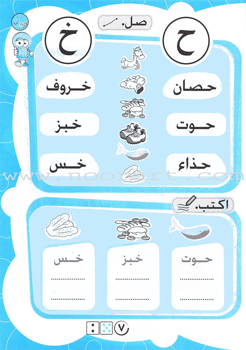 Letters and Words Workbook: Level KG2 الحروف و الكلمات