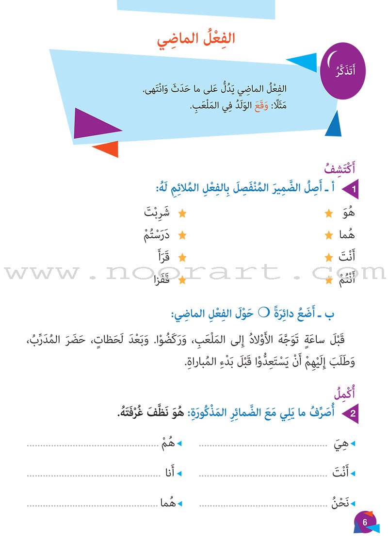 Who Can Help Me in Grammar and Dictation: Level 2 من يساعدني في القواعد والإملاء