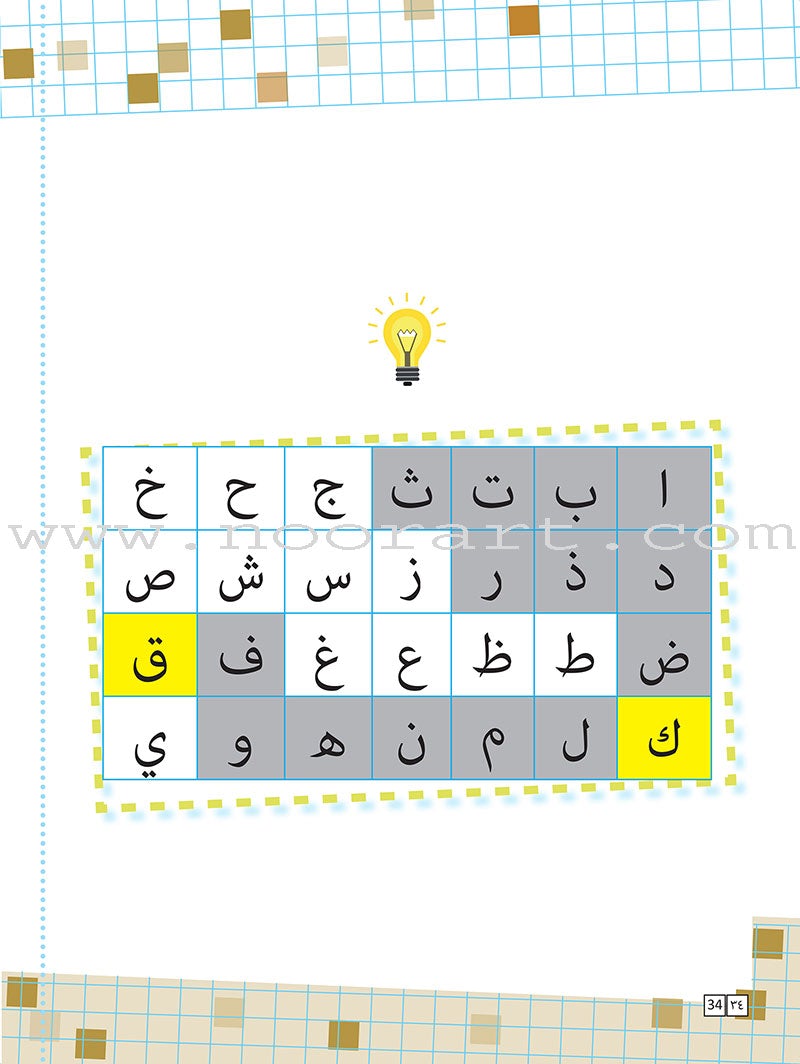 As-Sabeel for Arabic Education - Workbook: Level Preparatory 2 السبيل: إلى التربية و التعليم- المستوى التأهيلي الثاني