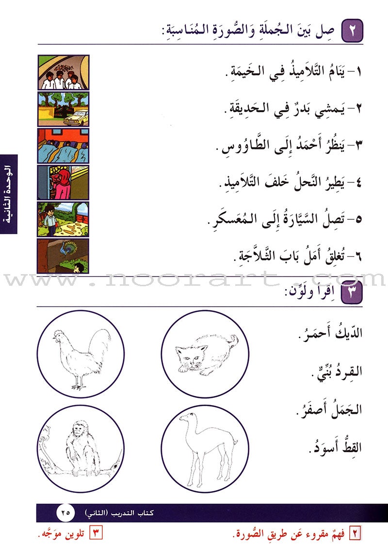 I Love Arabic Workbook: Level 2 أحب العربية كتاب التدريبات