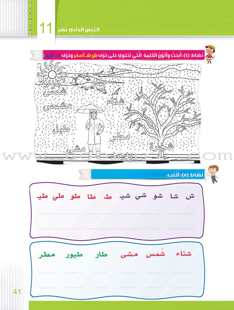 Itqan Series for Teaching Arabic Workbook: Level 1 سلسلة إتقان لتعليم اللغة العربية التمارين والأنشطة