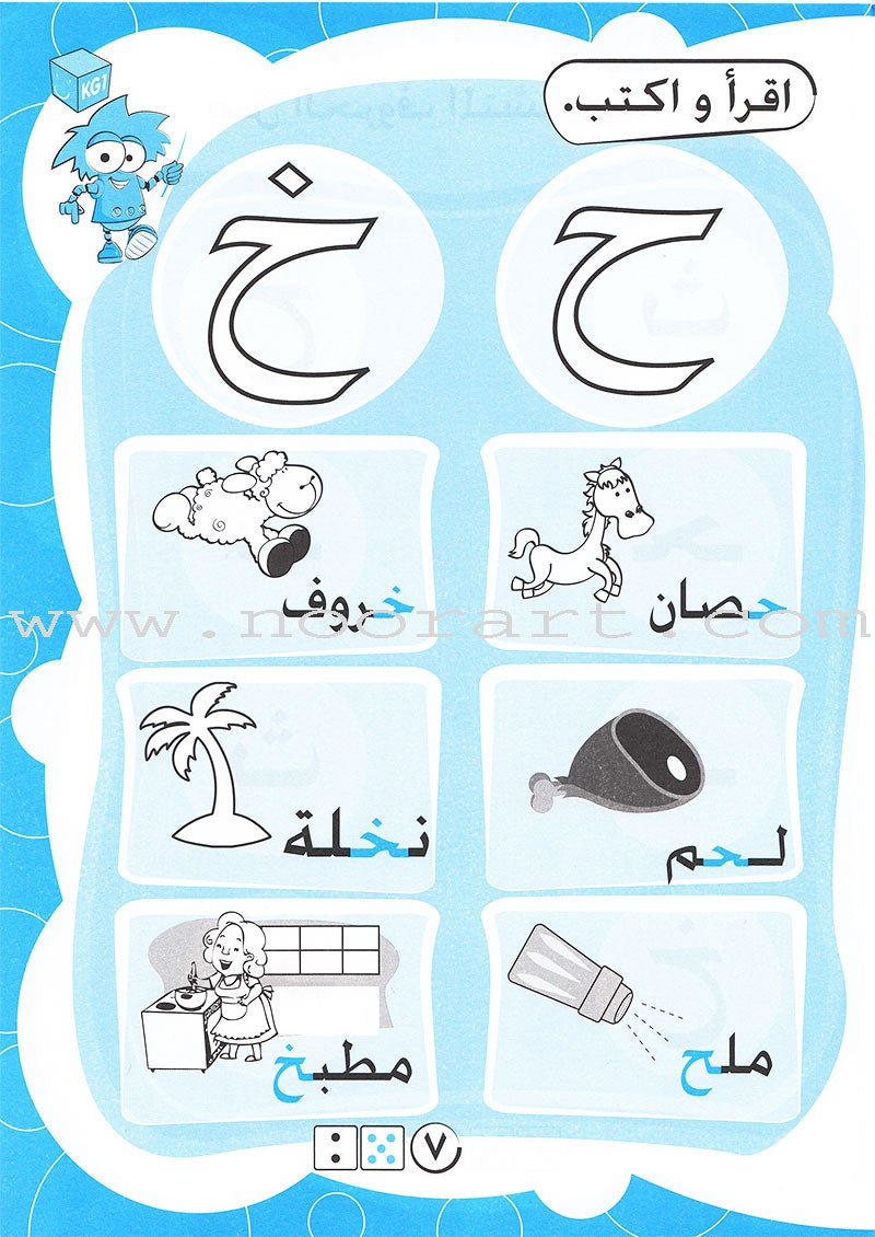 Alphabet Workbook: Level KG1 -حروف الهجاء