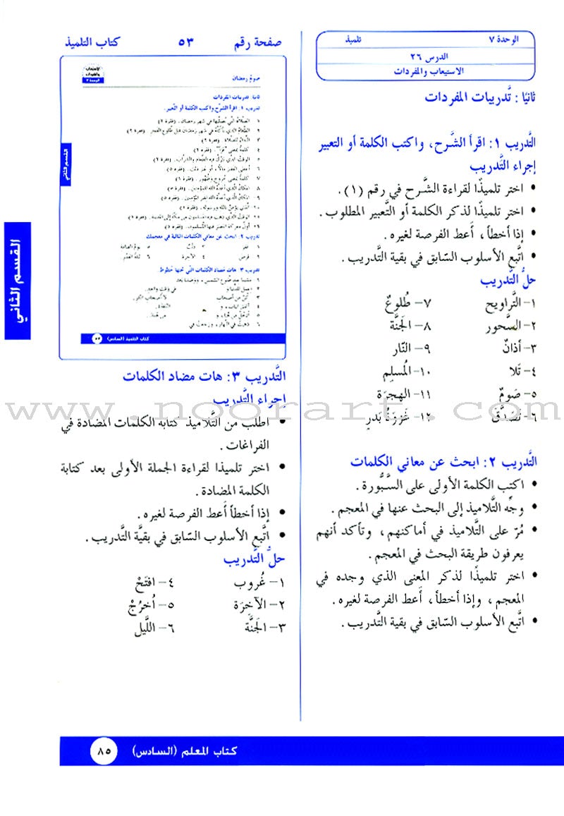 I Love Arabic Teacher Book: Level 6 (With Data CD) أحب العربية كتاب المعلم