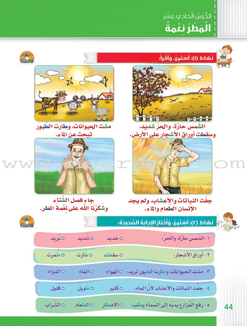 Itqan Series for Teaching Arabic Textbook (with Audio CD): Level 1 سلسلة إتقان لتعليم اللغة العربية كتاب الطالب