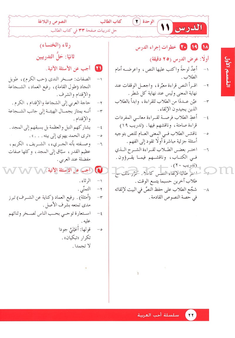 I Love Arabic Teacher Book: Level 12 أحب العربية كتاب المعلم