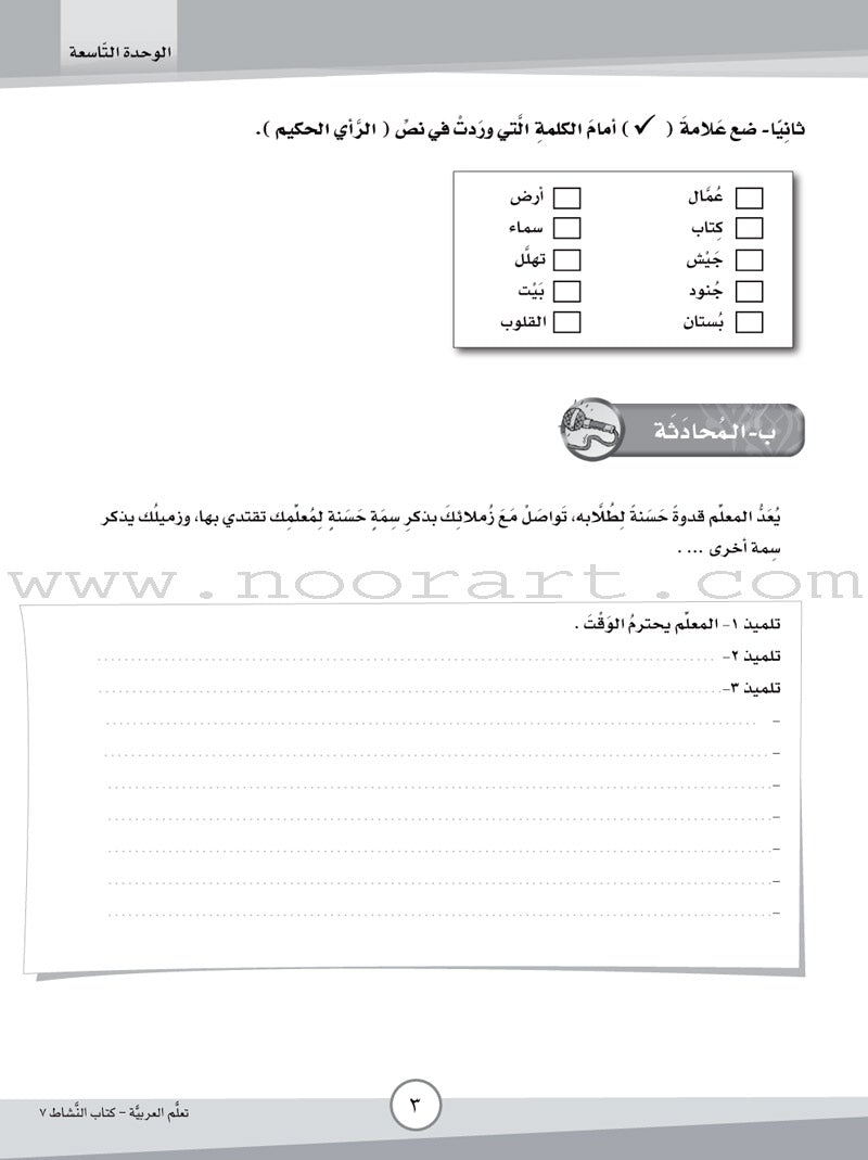 ICO Learn Arabic Workbook: Level 7, Part 2