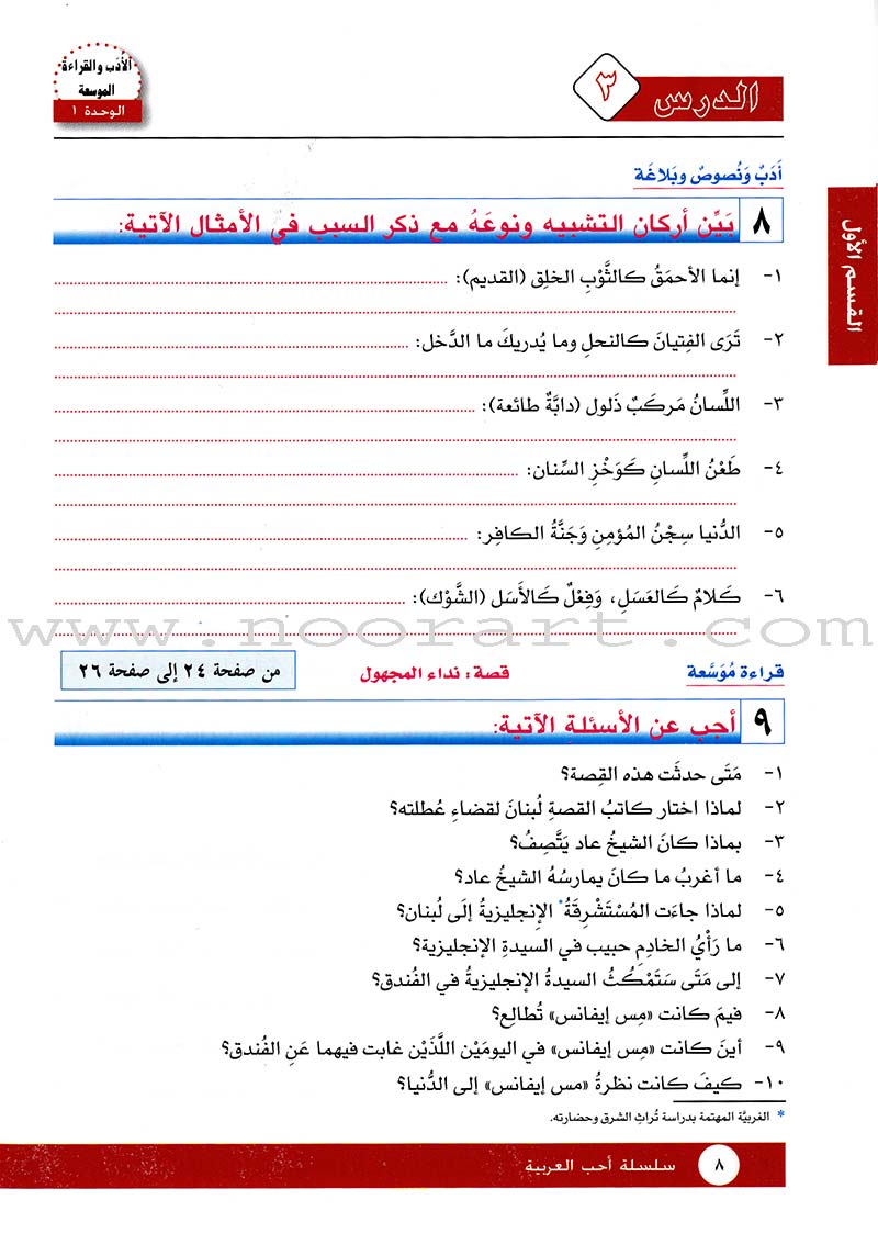 I Love Arabic Workbook: Level 10 أحب العربية كتاب التدريبات