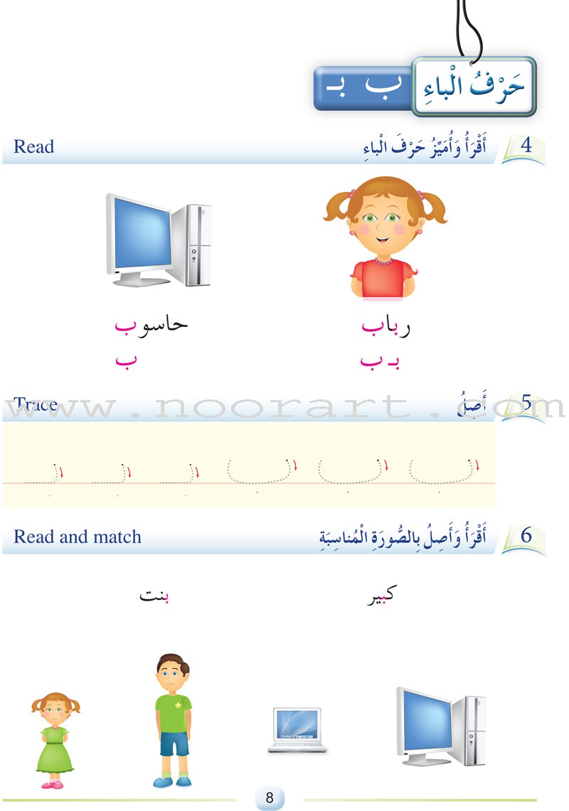 Arabic Language Friends  Textbook: Level 1 أصدقاء العربية