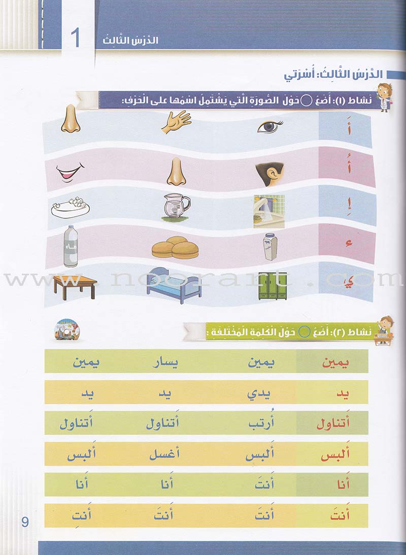 Itqan Series for Teaching Arabic Workbook: KG2 سلسلة إتقان لتعليم اللغة العربية التمارين والأنشطة