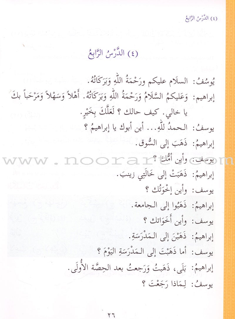 Ultimate Arabic: Book 2 دروس اللغة العربية