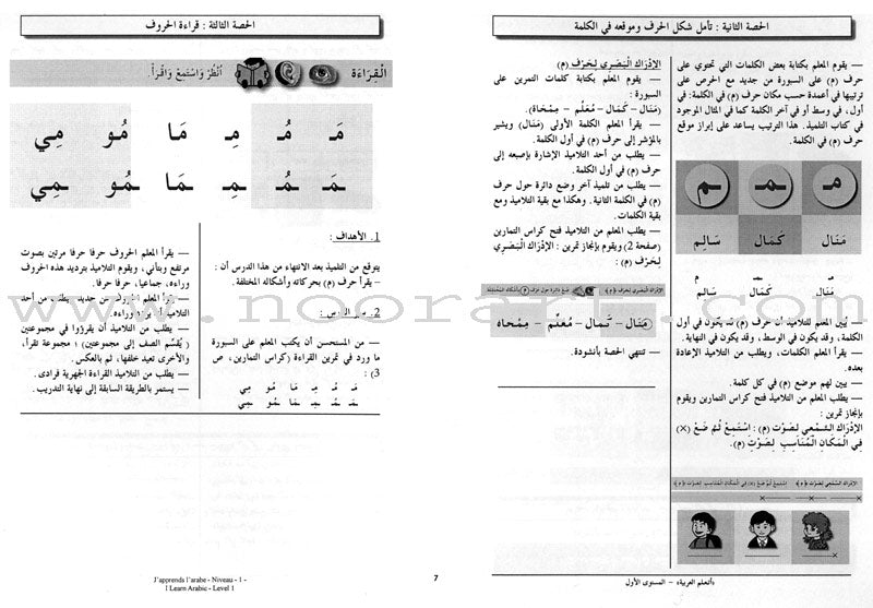 I Learn Arabic Simplified Curriculum Teacher Book: Level 1 أتعلم العربية المنهج الميسر دليل المعلم