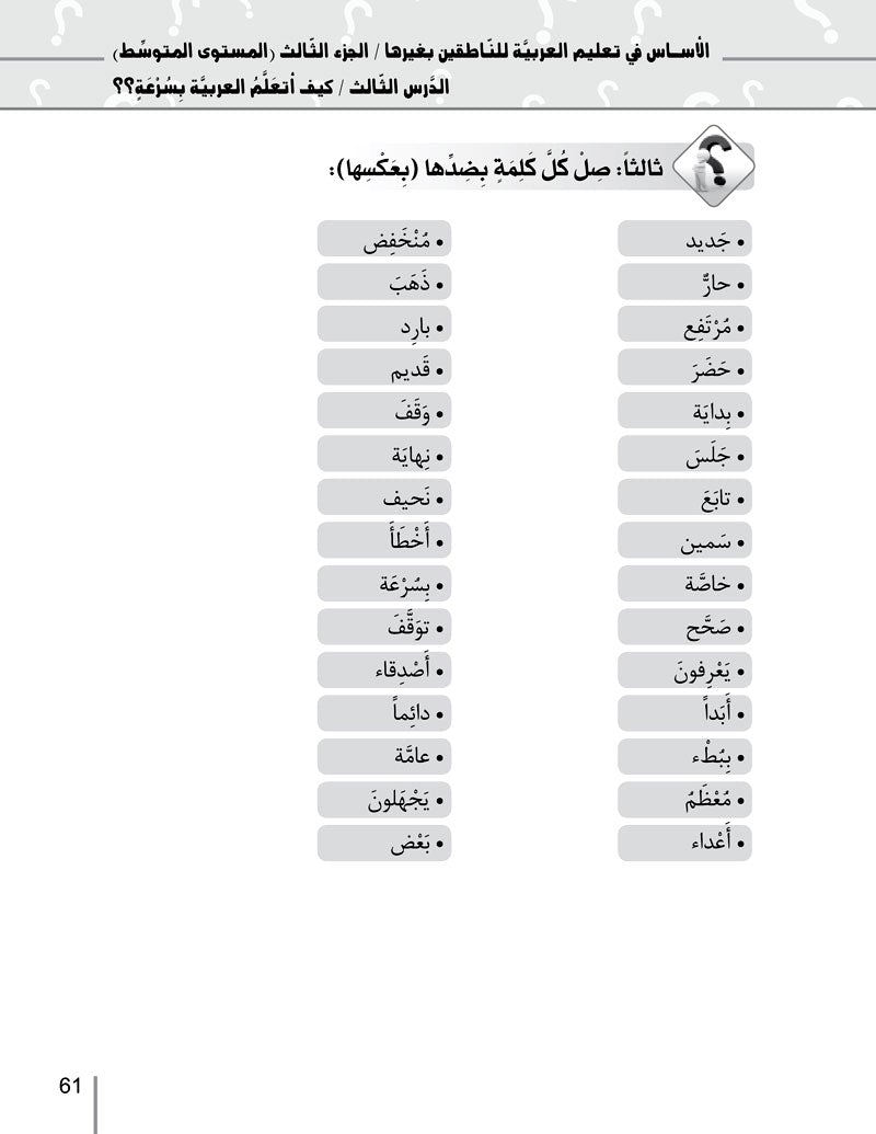 Al-Asas for Teaching Arabic for Non-Native Speakers: Part 3, Intermediate Level (with Online Audio Content)