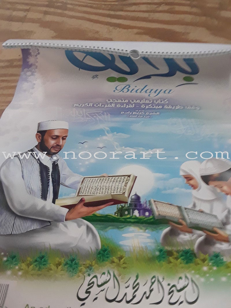 Bidaya Posters (Damaged Copy) سلسلة بداية ملصقات حائطية