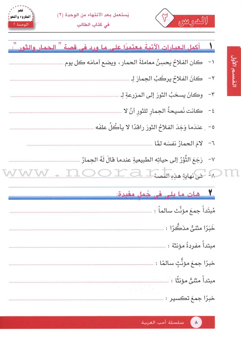 I Love Arabic Workbook: Level 7 أحب العربية كتاب التدريبات