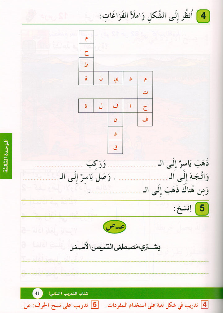 Arabic is the Language of Tomorrow for Non-Native Speakers: Workbook Level 2 العربية لغة الغد