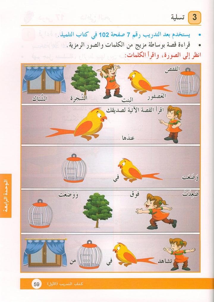 Arabic is the Language of Tomorrow for Non-Native Speakers: Workbook Level 1 العربية لغة الغد