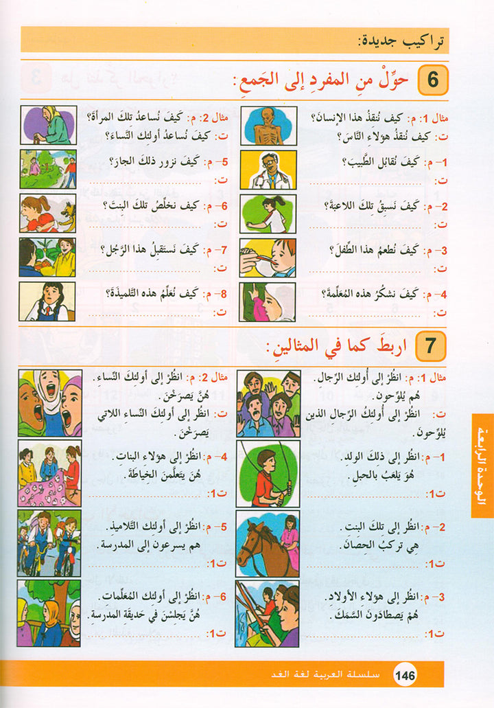 Arabic is the Language of Tomorrow for Non-Native Speakers: Textbook Level 4 العربية لغة الغد