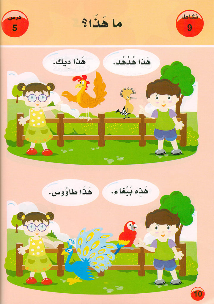 Arabic is the Language of Tomorrow for Non-Native Speakers: Textbook Pre-K ( 4 - 5 ) Years العربية لغة الغد