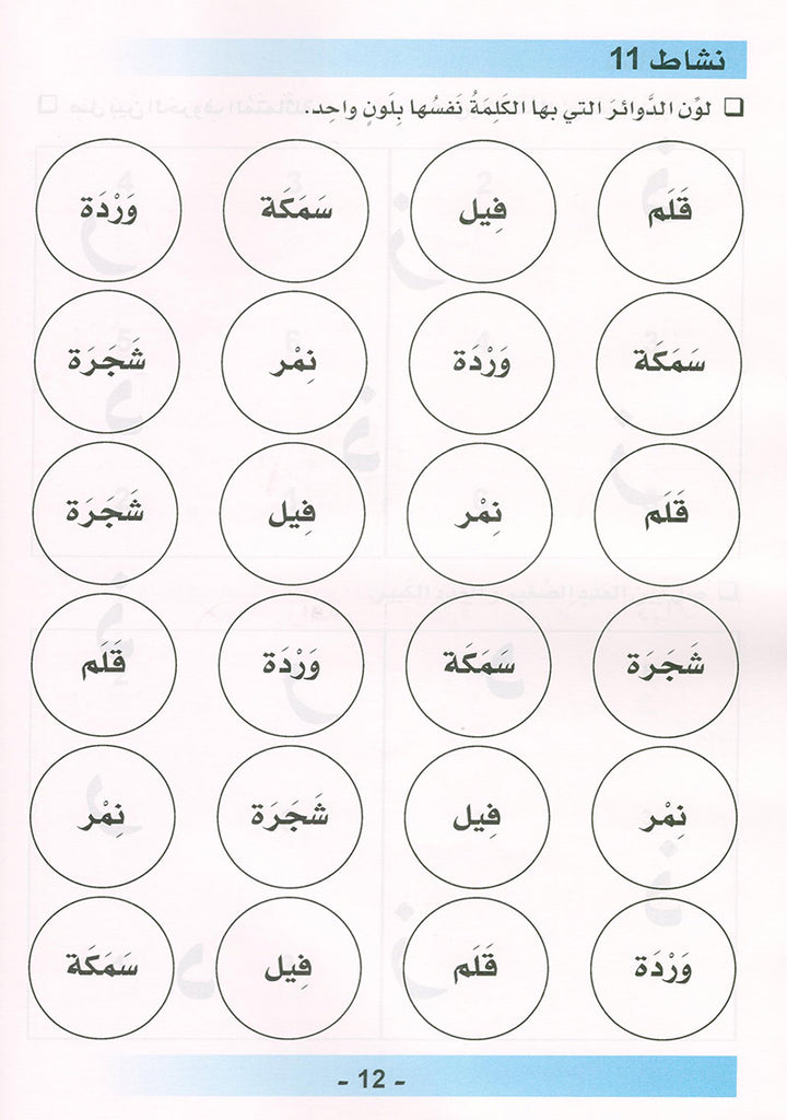 Arabic is the Language of Tomorrow for Non-Native Speakers: : Workbook Pre-K (4 -5 Years) العربية لغة الغد