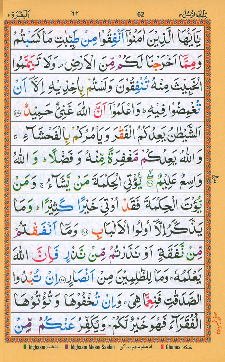 Holy Qur'an with Color-Coded Tajweed Rules - Majeedi Script, 13 Lines (Various Covers)