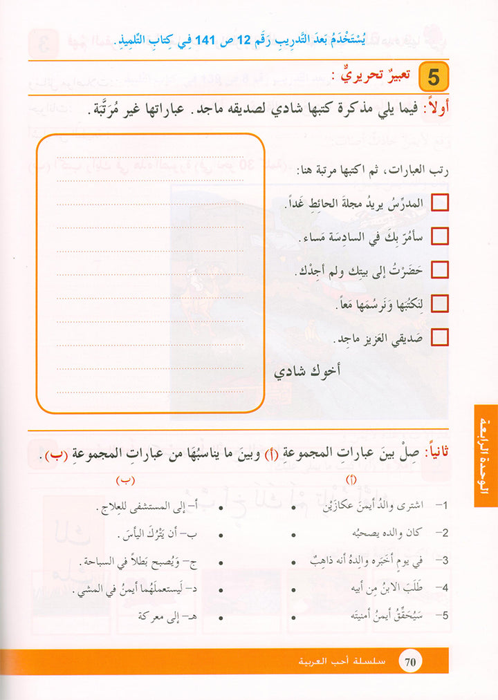 Arabic is the Language of Tomorrow for Non-Native Speakers: Workbook Level 3 العربية لغة الغد