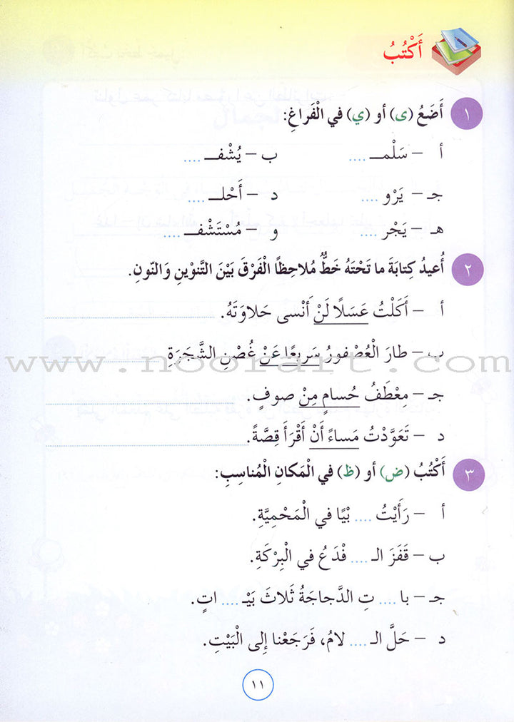 Our Arabic Language Textbook: Level 3, Part 2 (2016 Edition) لغتنا العربية