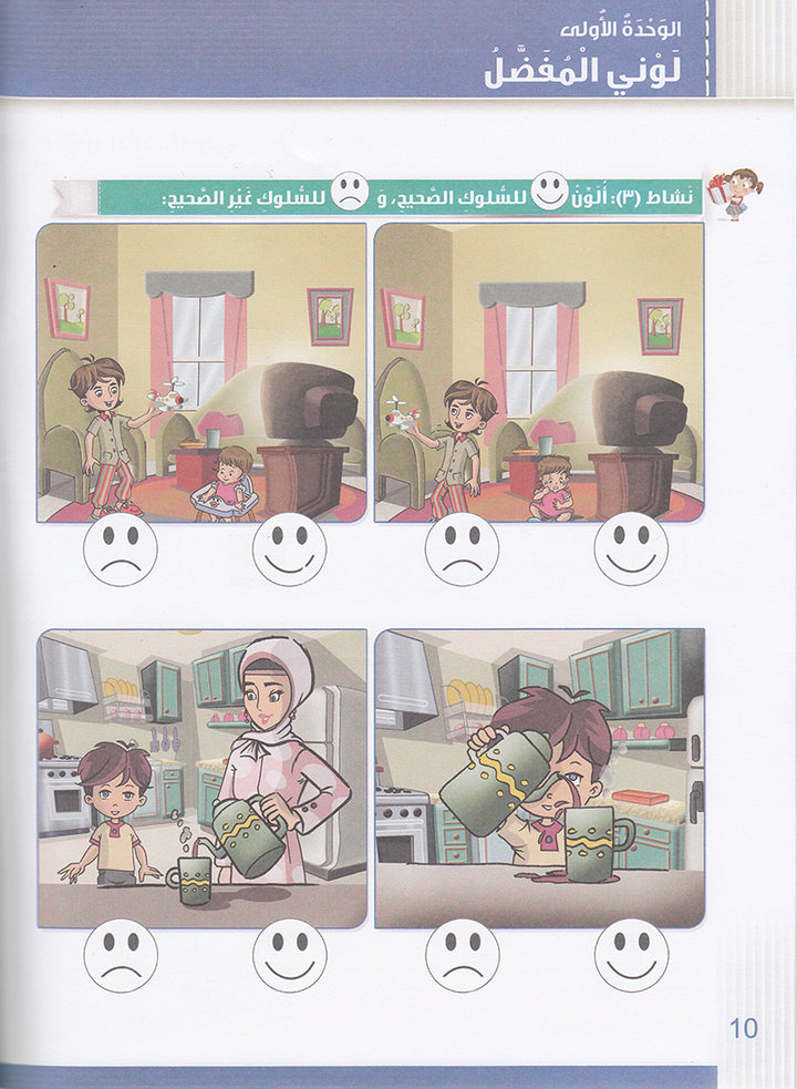 Itqan Series for Teaching Arabic Workbook: KG2 ( Damaged ) سلسلة إتقان لتعليم اللغة العربية التمارين والأنشطة