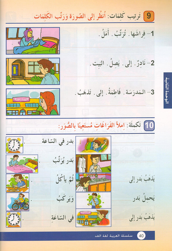 Arabic is the Language of Tomorrow for Non-Native Speakers: Textbook Level 2 العربية لغة الغد